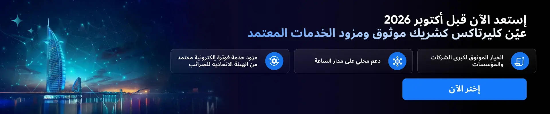 ابدأ رحلة الفوترة الإلكترونية في الإمارات العربية المتحدة مع ClearTax